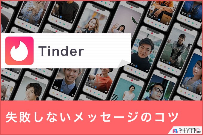 男性も無料のtinder ティンダー で出会うためのテクニック