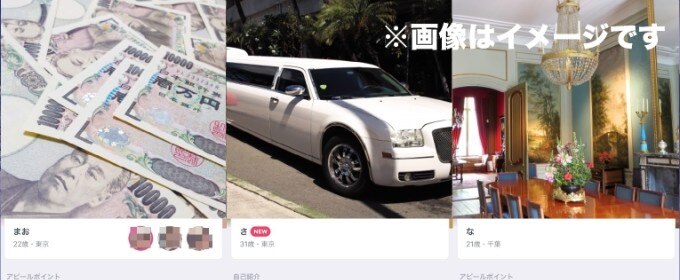 お金持ちアピール