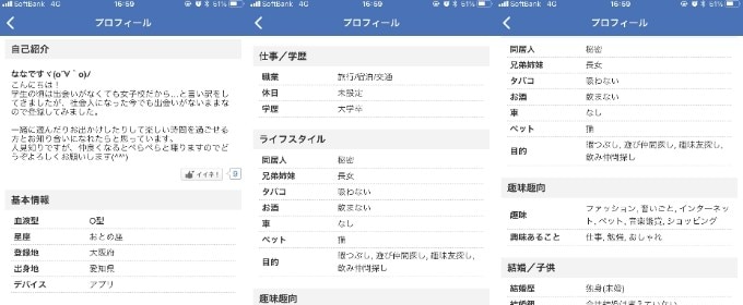 プロフィール内容が薄い