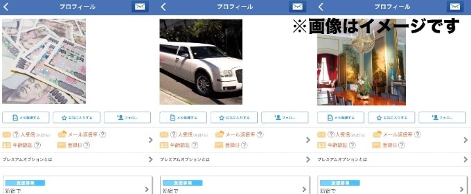 お金持ちアピール