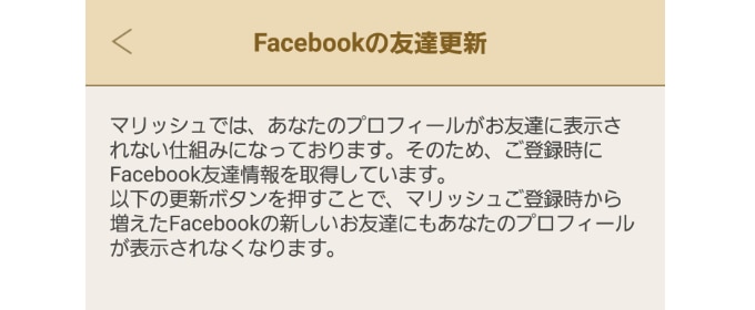 5ヵ月検証 マリッシュはバレる 友達に絶対バレない6つの設定