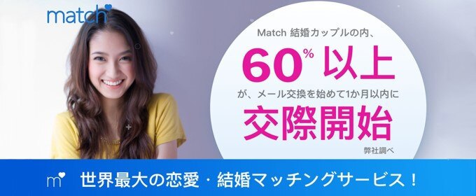 マッチドットコム