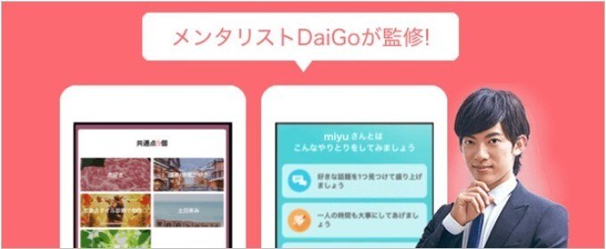 性格診断で相性の良い相手を探せる