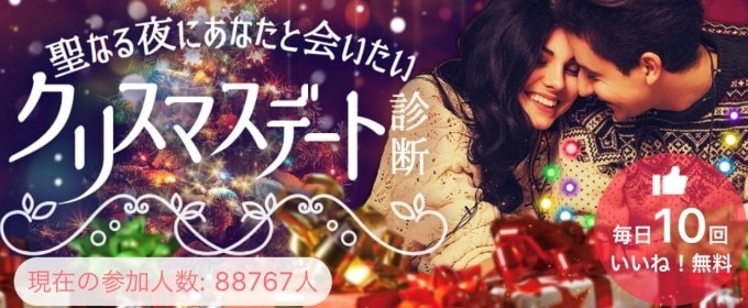 相性診断で理想の相手が見つかる