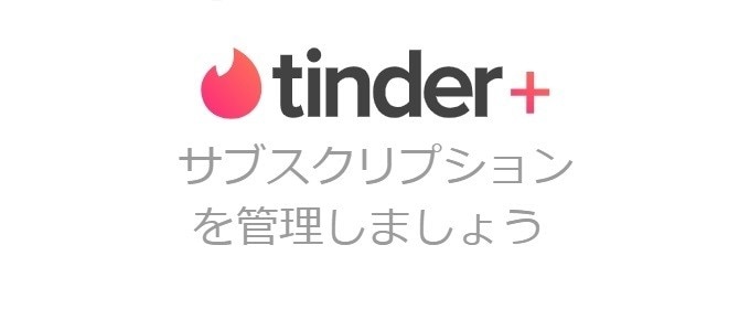 Tinder Plus