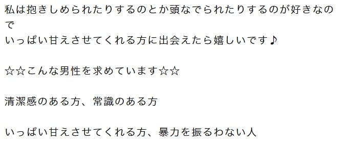男心をくすぐるようなPRをする