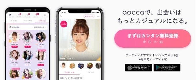 Aocca アオッカ の使い方ガイド 基本がわかる5ステップ
