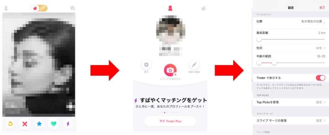 男性も無料のtinder ティンダー で出会うためのテクニック