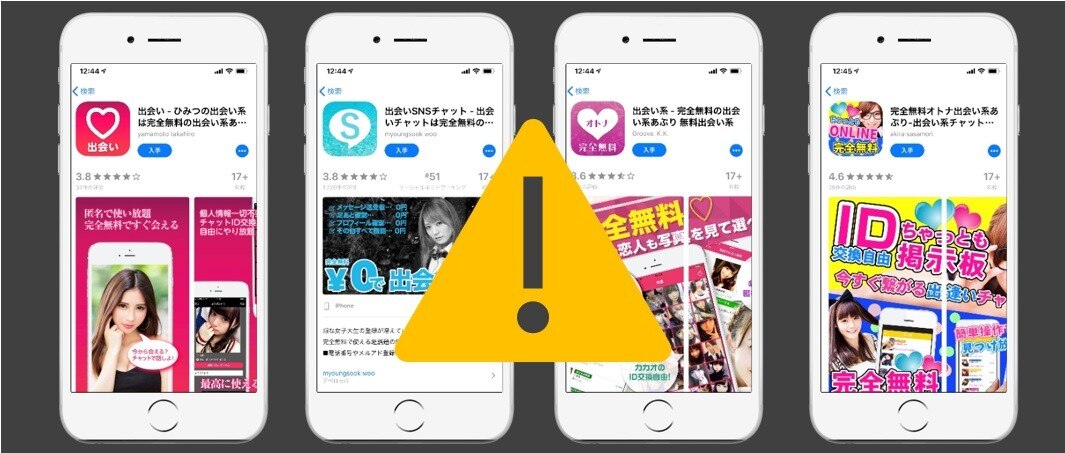 完全無料をうたっているアプリは危険