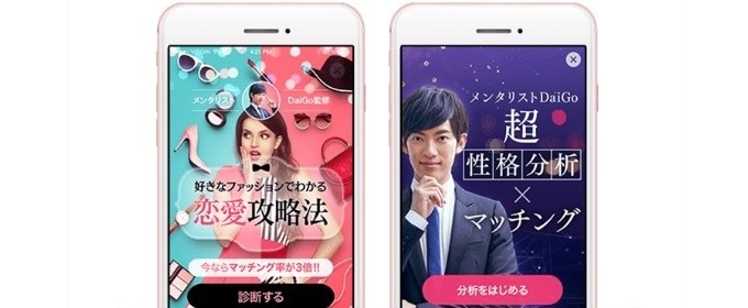 診断から相性の良い相手を探す