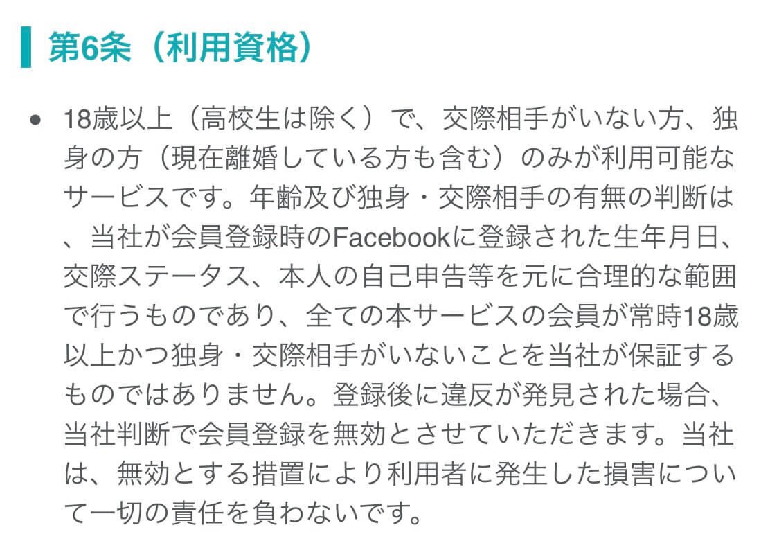 ペアーズ Pairs には既婚者がいる 特徴や見抜き方を解説