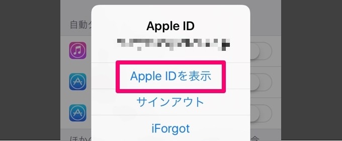 Apple IDを表示をタップしてサインイン