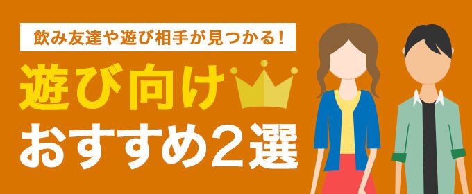 年最新 マッチングアプリおすすめランキング15選 専門家が比較 ガチ評価