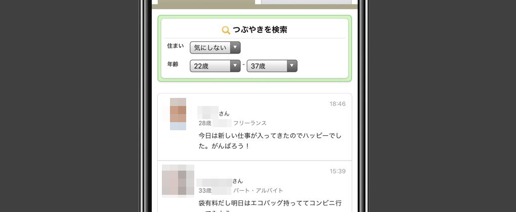 Jメール つぶやき
