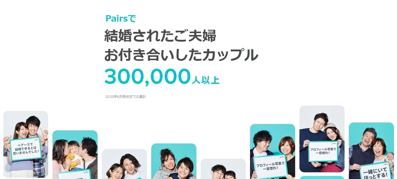 ペアーズ Pairs で結婚した女性にインタビュー 結婚する人の割合や交際できる確率も分析