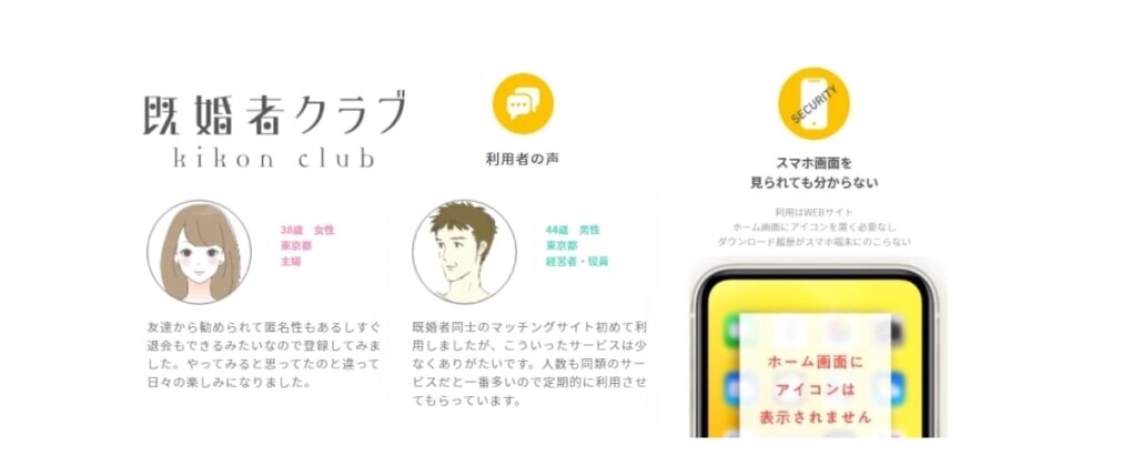 既婚者が利用可能なマッチングアプリ6選 友人 相談相手探しに