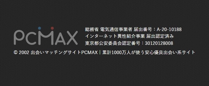 PCMAXの公式サイト画像