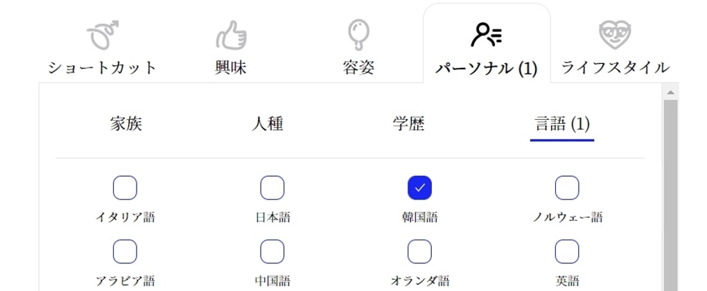 Match　言語で検索する画面　韓国語