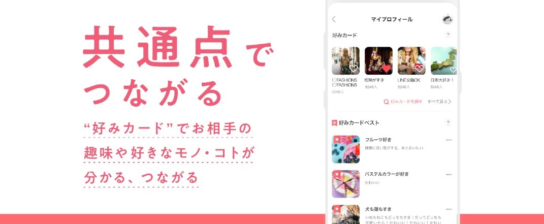 withの好みカードの説明画像