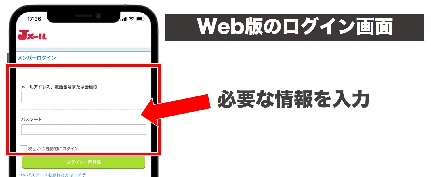 JメールWeb版のログイン方法説明画像