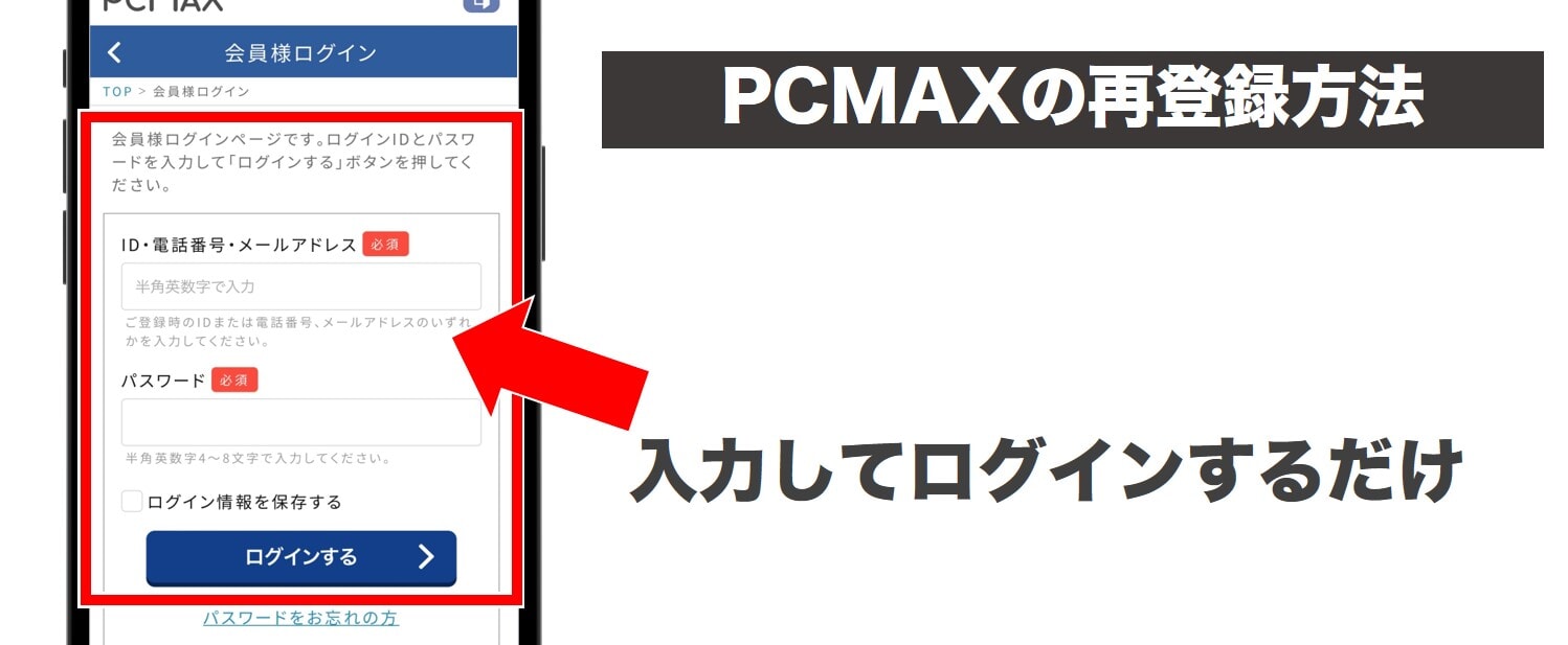 Web版PCMAXの再登録方法