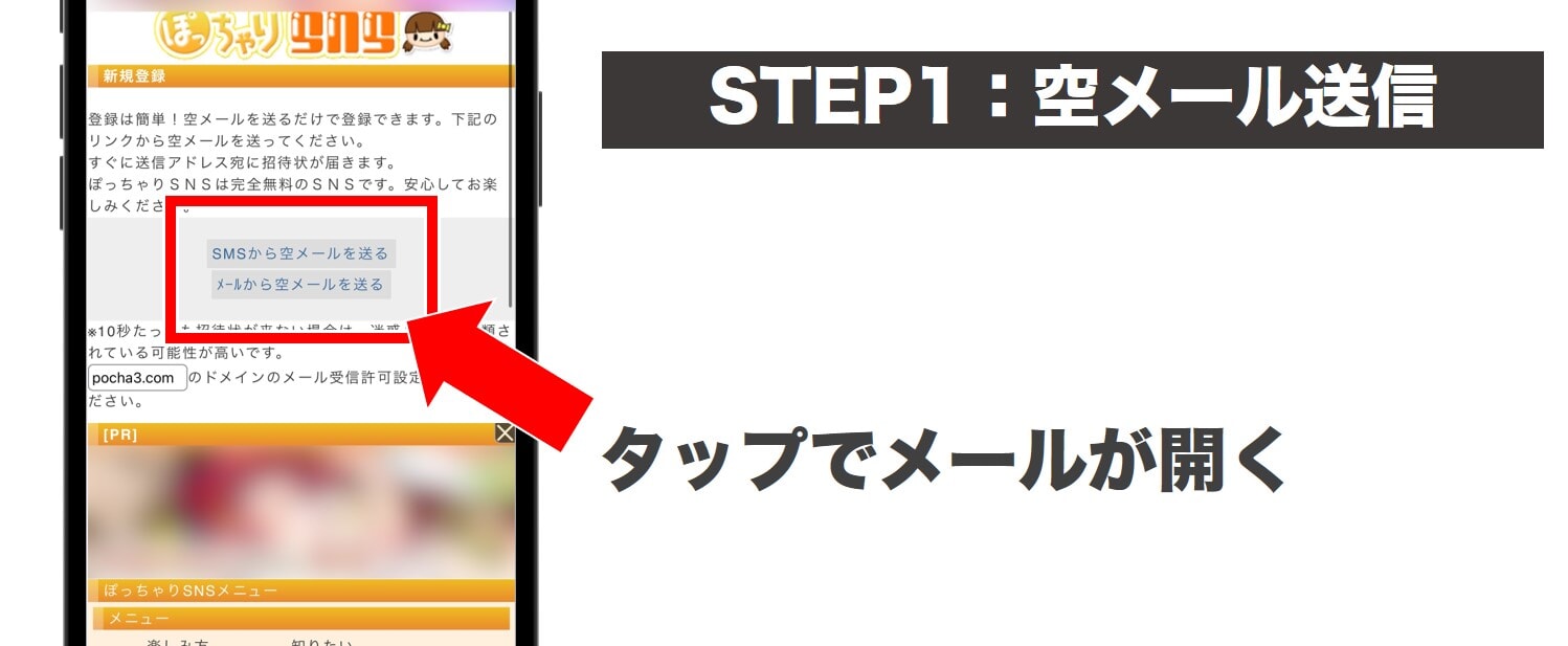 ぽえすの登録方法STEP1