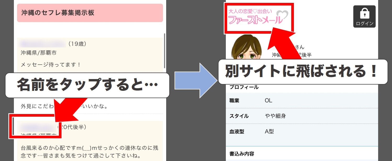 福岡のセフレ募集掲示板で別サイトに飛ばされる実証