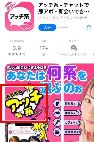 出会いアッチ系