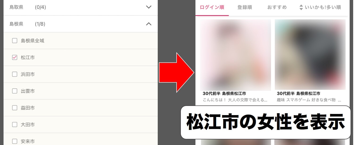 ワクワクメールで松江市の女性を探す方法