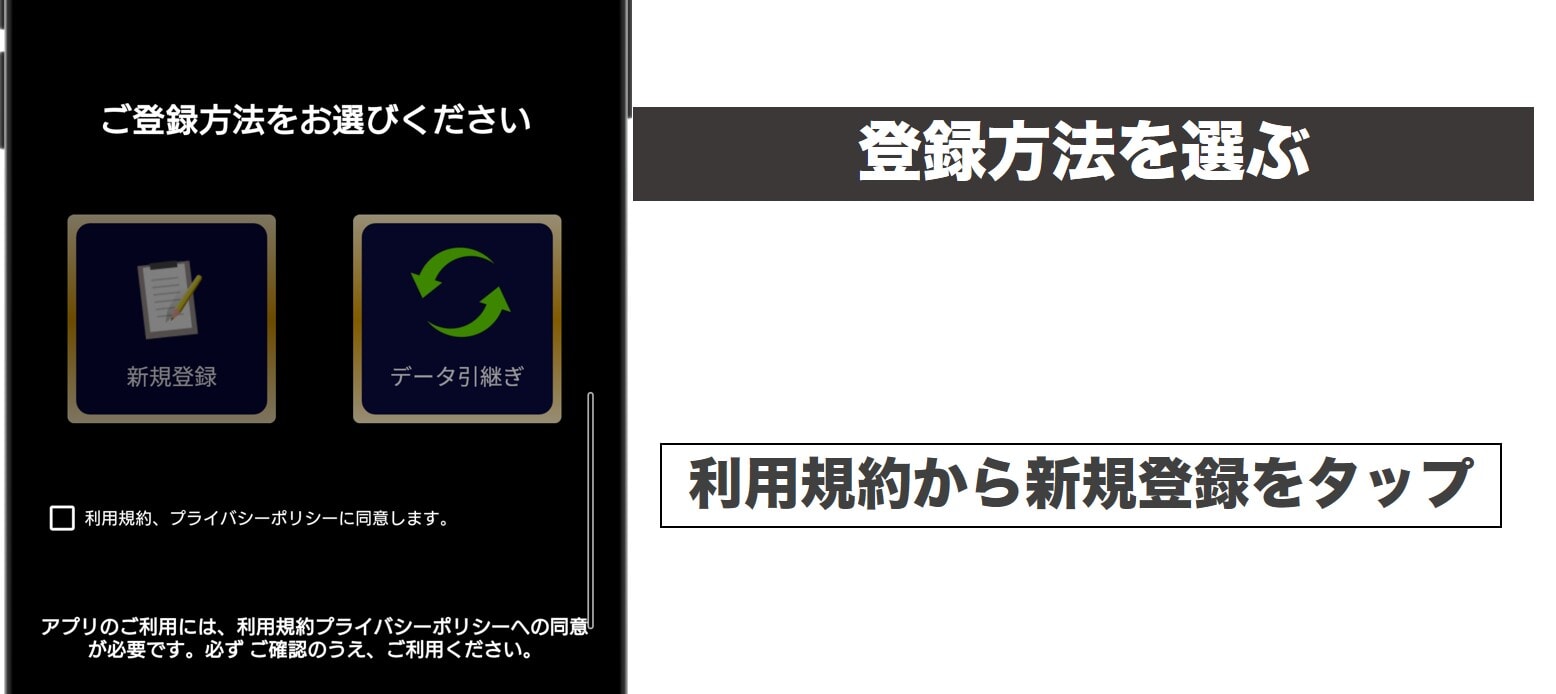 登録方法をタップ