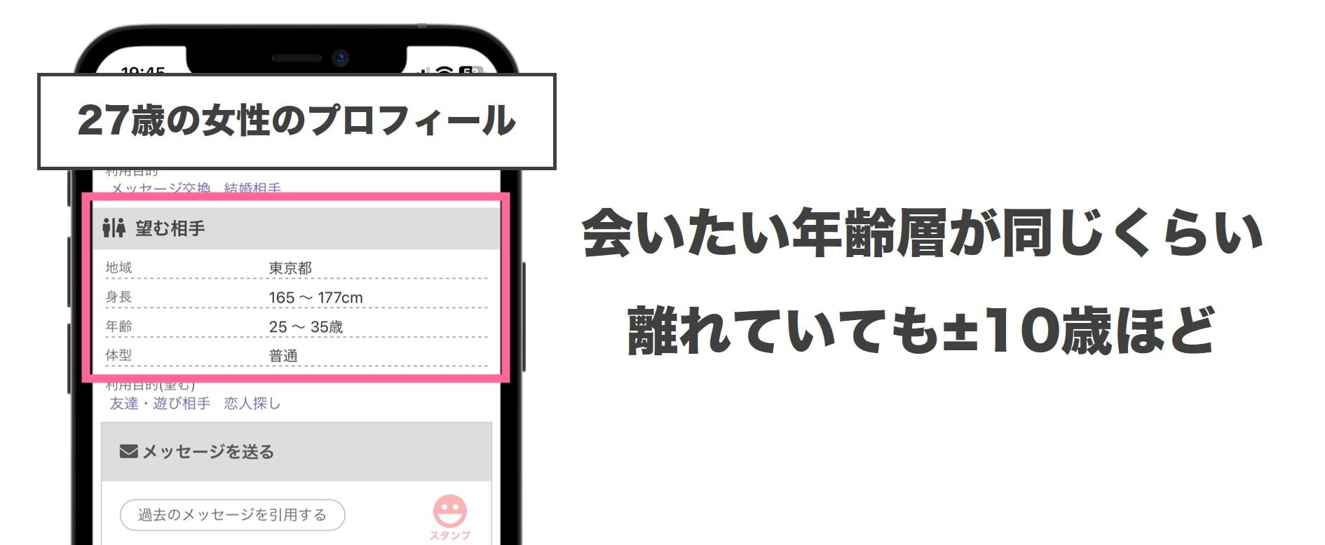 PCMAXで望む相手を具体的に設定する女性