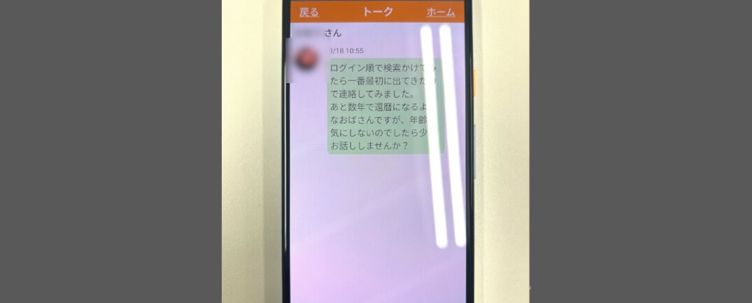 昭和クラブメッセージ画面