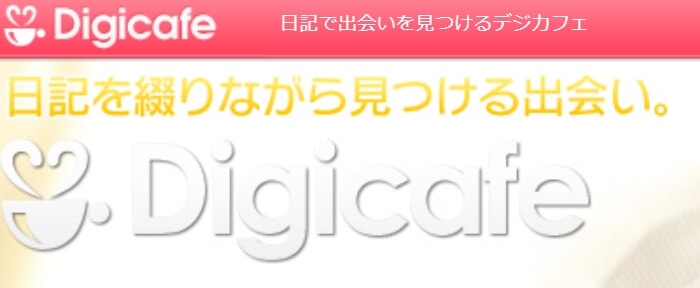 デジカフェ　公式サイト　ロゴ
