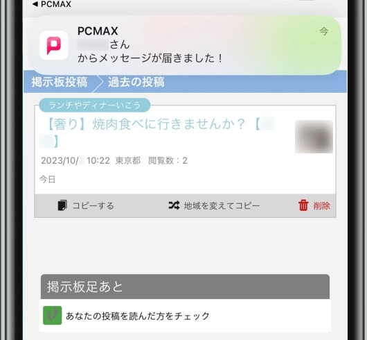 PCMAX 掲示板　焼肉の募集