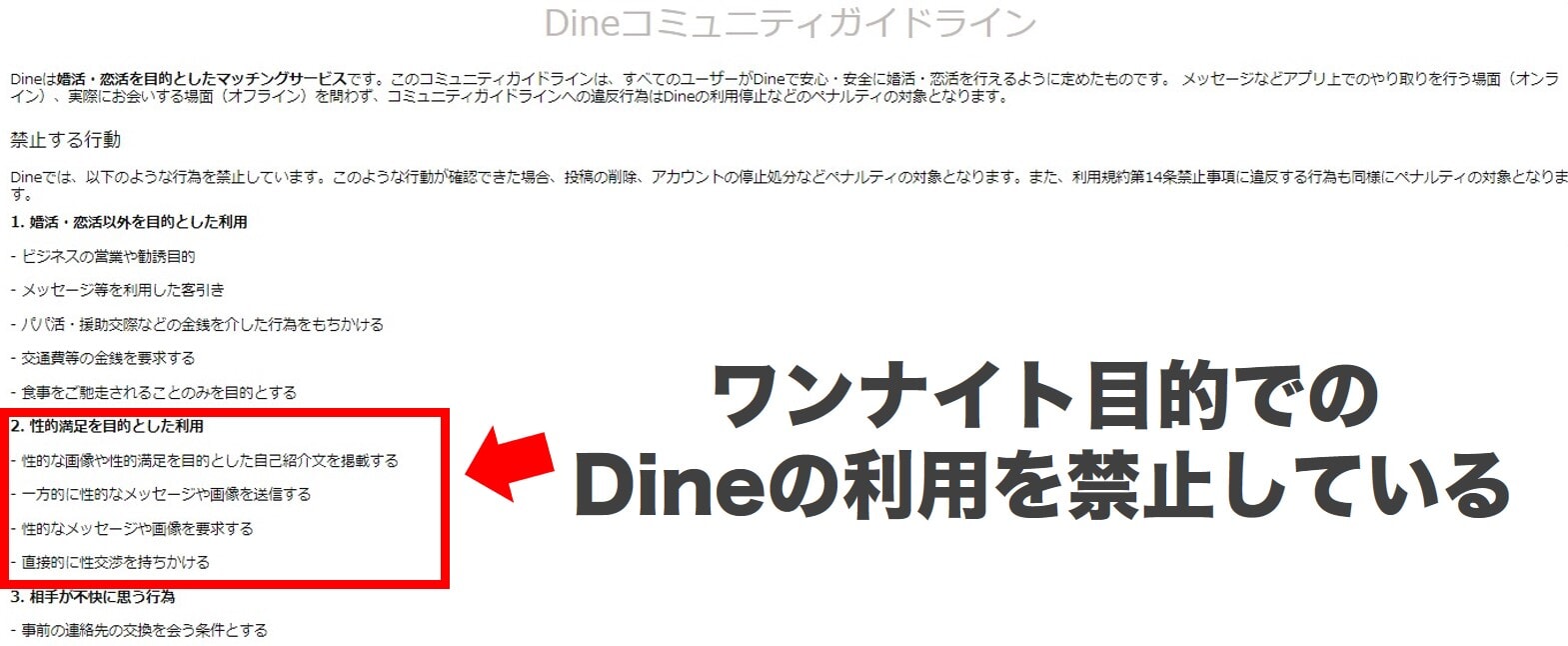 Dineのコミュニティガイドライン