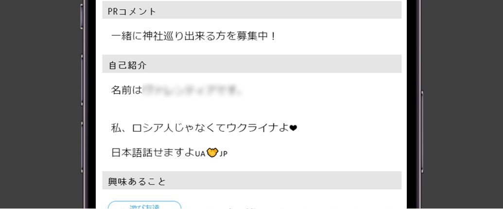 ハッピーメールにいる日本語が話せる外国人